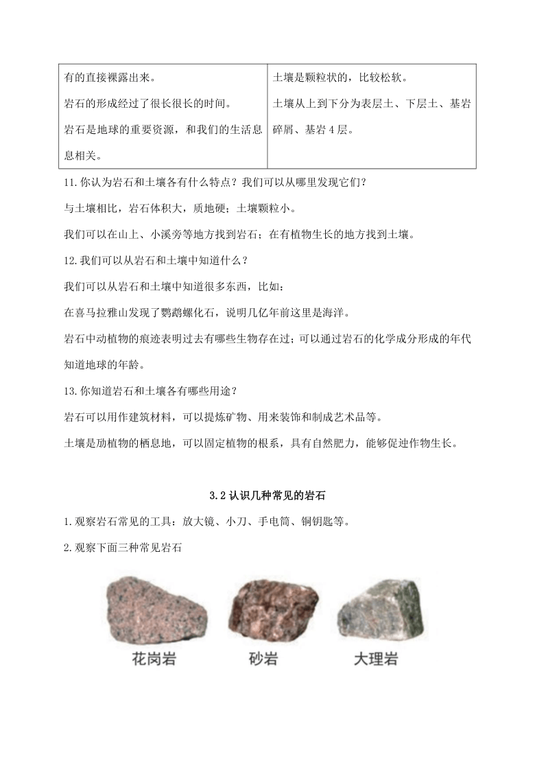 教科版2017秋四年級下冊科學第三單元岩石與土壤知識點整理