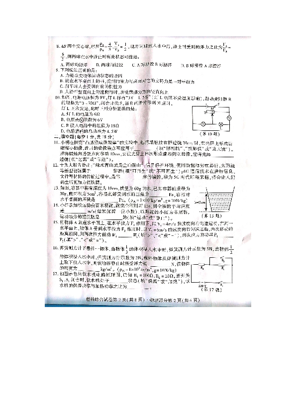 2019年四川省南充市初中学业水平考试理科综合 物理部分 （PDF版，无答案）