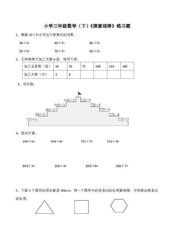 小学三年级数学（下）《探索规律》练习题（含答案）