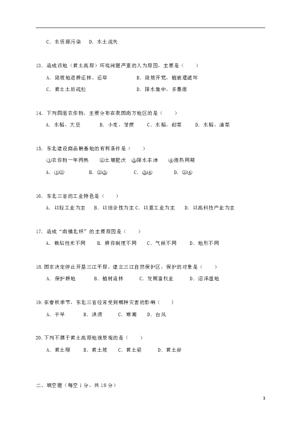 四川省凉山洲2018_2019学年八年级地理下学期第一次月考模拟含答案试题新人教版