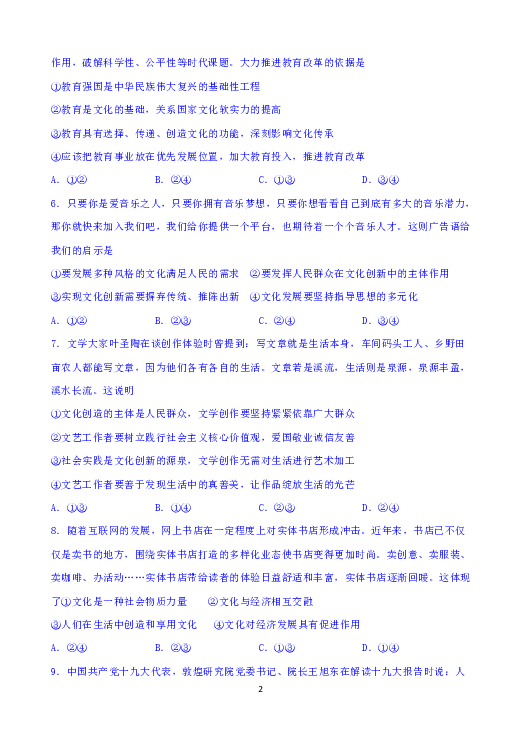 黑龙江齐齐哈尔市八中2018-2019学年高二下学期6月月考政治试题 Word版含答案