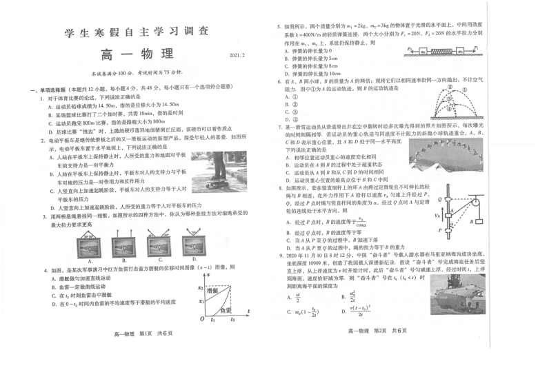 江苏省常熟市2020-2021学年高一下学期学生寒假自主学习调查物理试题 扫描版含答案