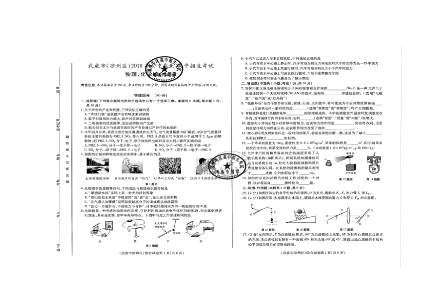 2018年甘肃省武威市（凉州区）中考物理试题（图片版含答案）