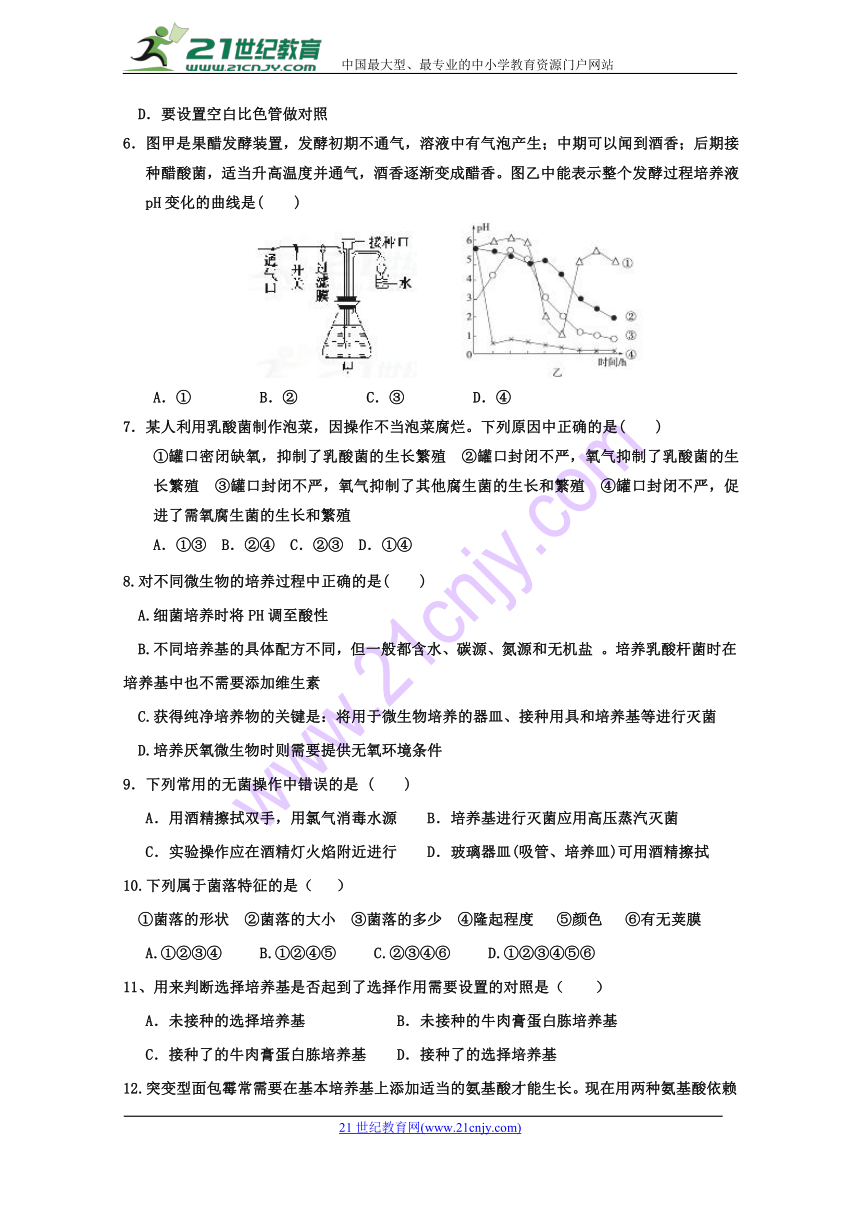 河北省涞水波峰中学2017-2018学年高二5月月考生物试题