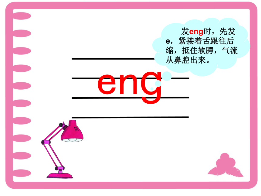 《ang eng ing ong》课件