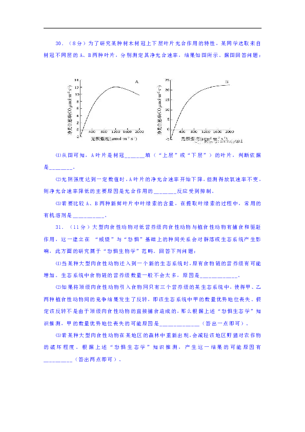 湖北省十堰市第二中学2019届高三上学期检测生物试题