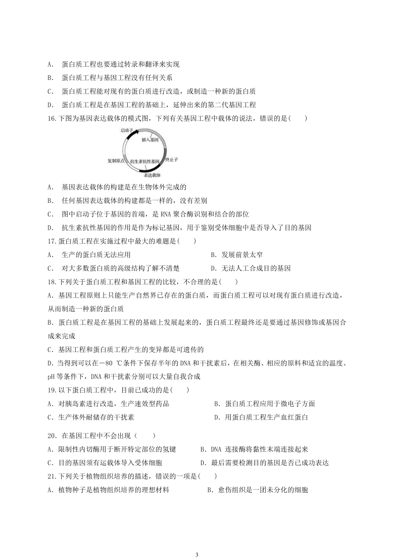 陕西省黄陵中学2020-2021学年高二下学期4月第一次月考生物试题     含答案