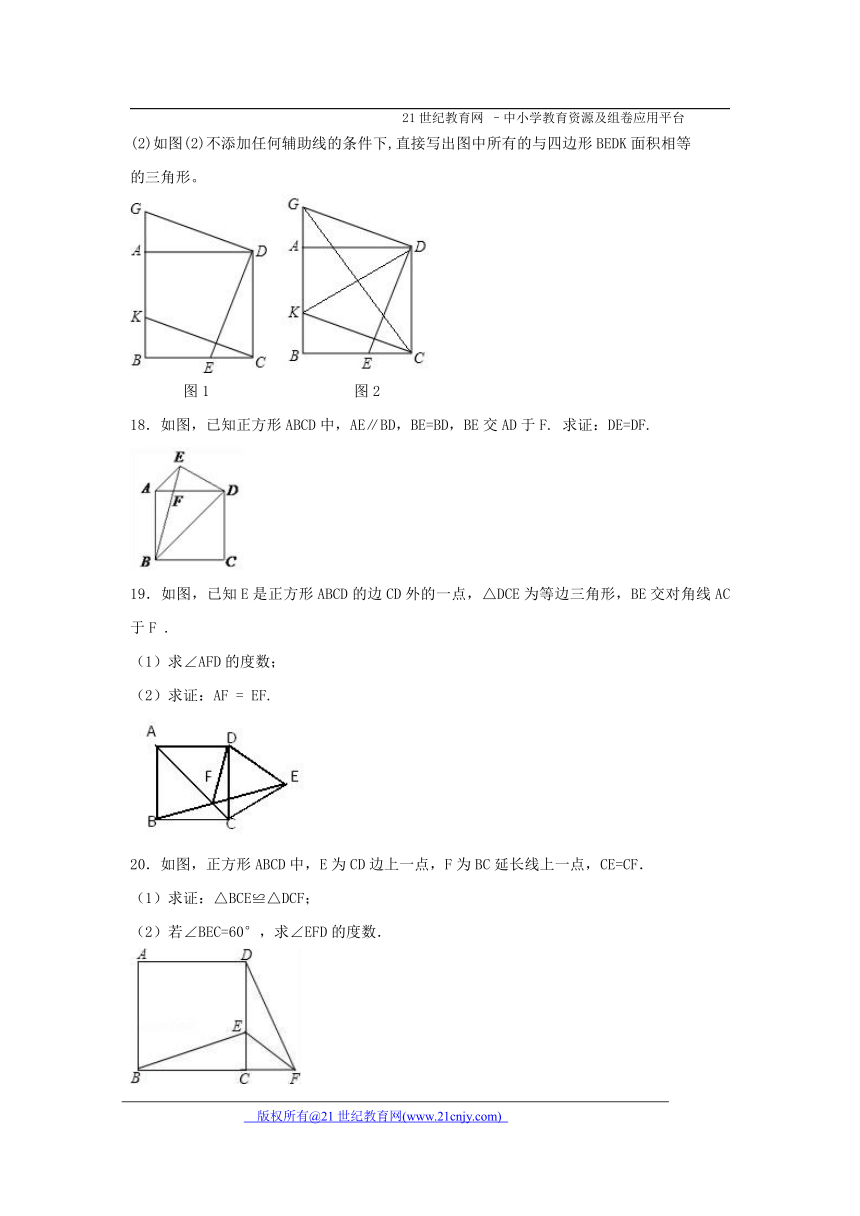 5.3 正方形（2）同步练习