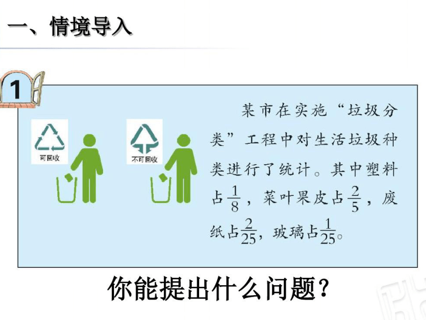 青岛版五四制数学五上 2.1通分课件（18张ppt）