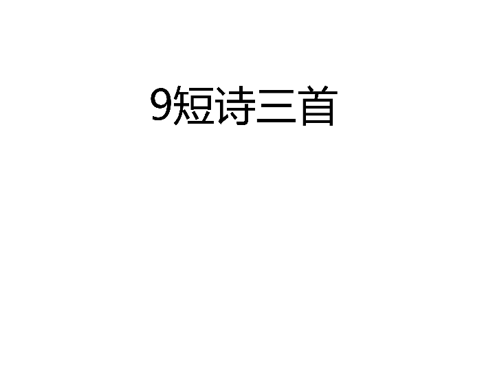 课件预览