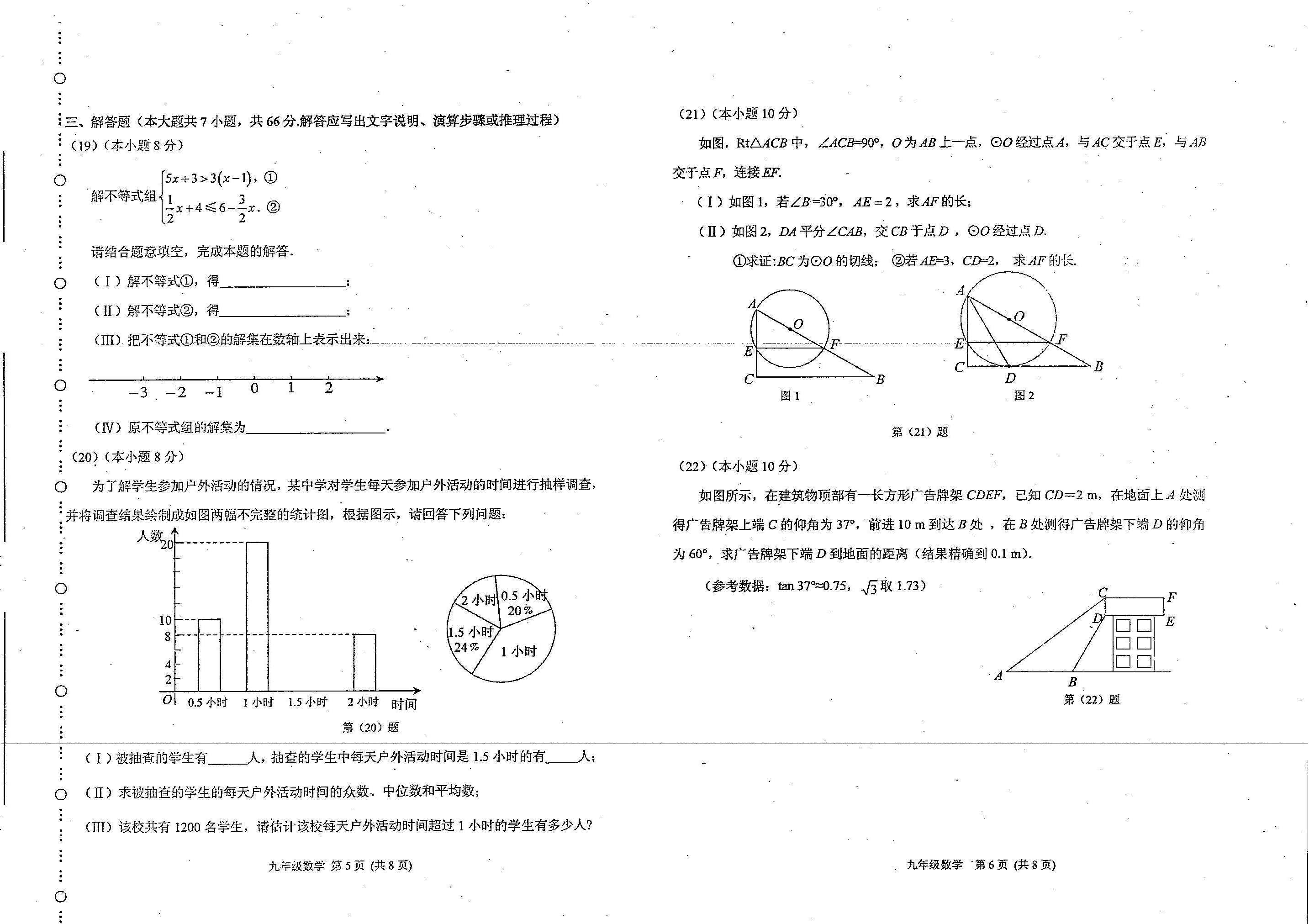 2018-2019天津市滨海新区初三一模数学试卷（PDF版，无答案）