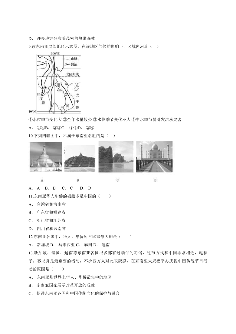 2020-2021学年人教版七年级下册地理 第七章 第二节 东南亚 习题练习 （Word版解析版）