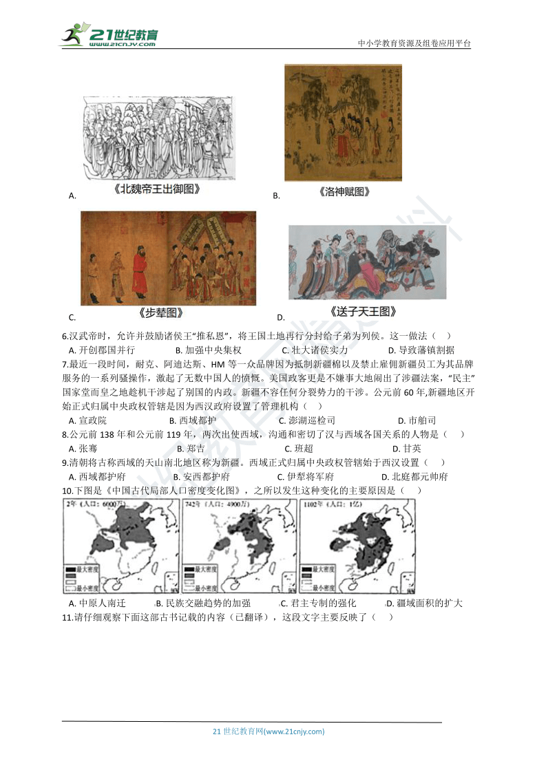 2021年部编版七年级历史暑假作业04：中国古代民族关系与外交  含解析