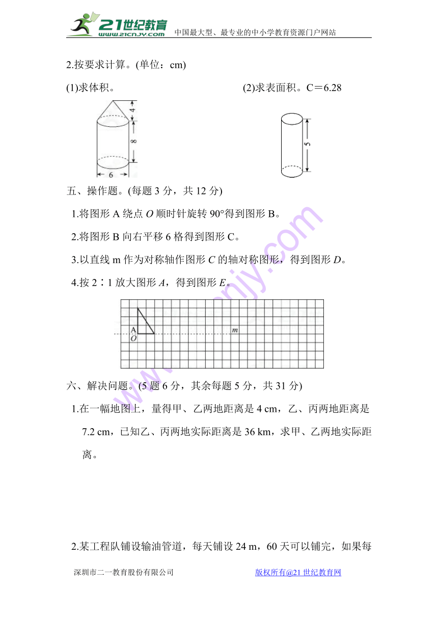 数学六年级下北师大版期中测试卷(一)(含答案）