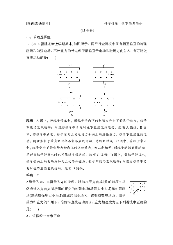2019高考物理一本突破二轮复习突破练：专题三+第3讲带电粒子在复合场中的运动+Word版含解析