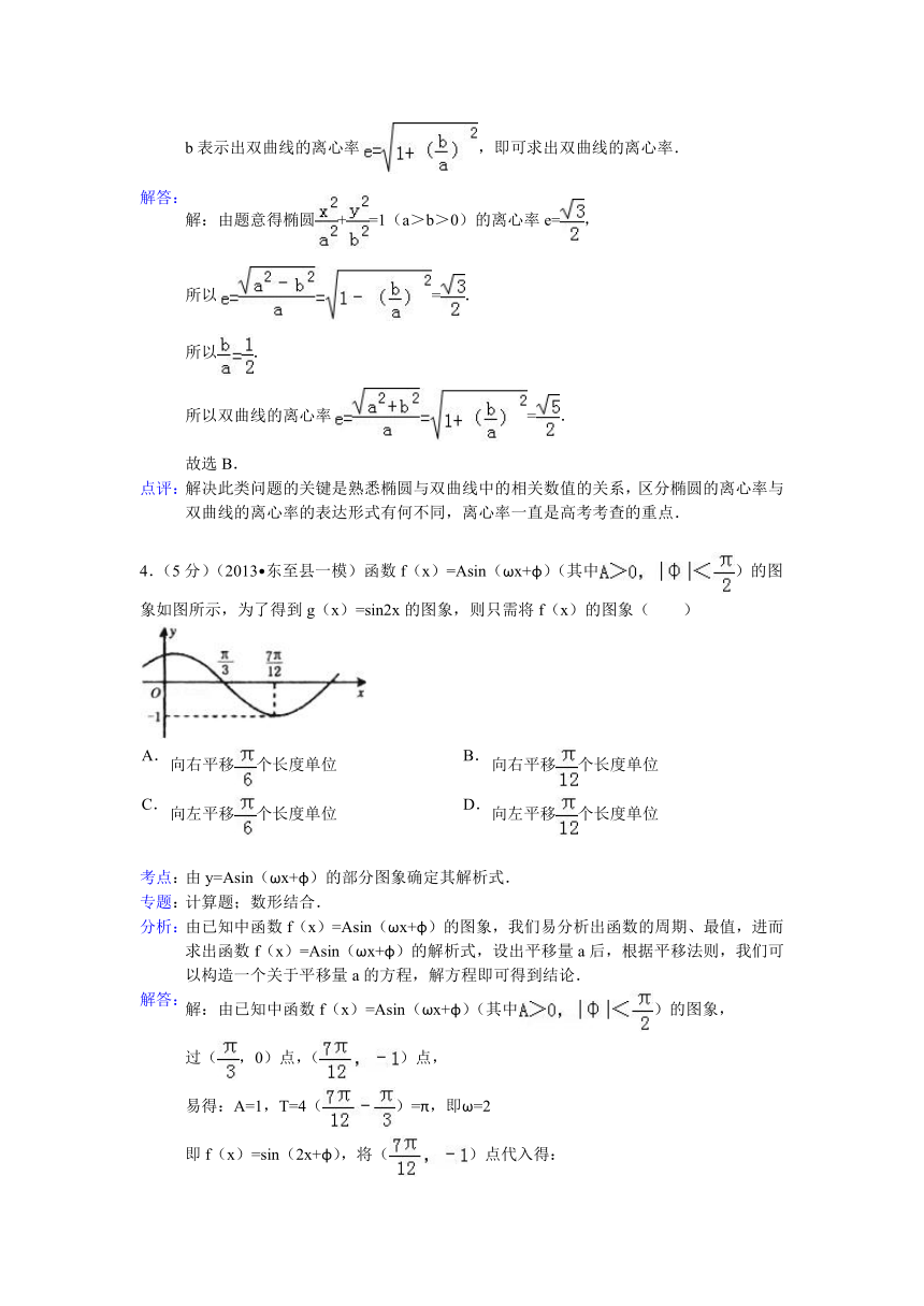 陕西师大附中2013年高考一模理科数学试卷(解析版)