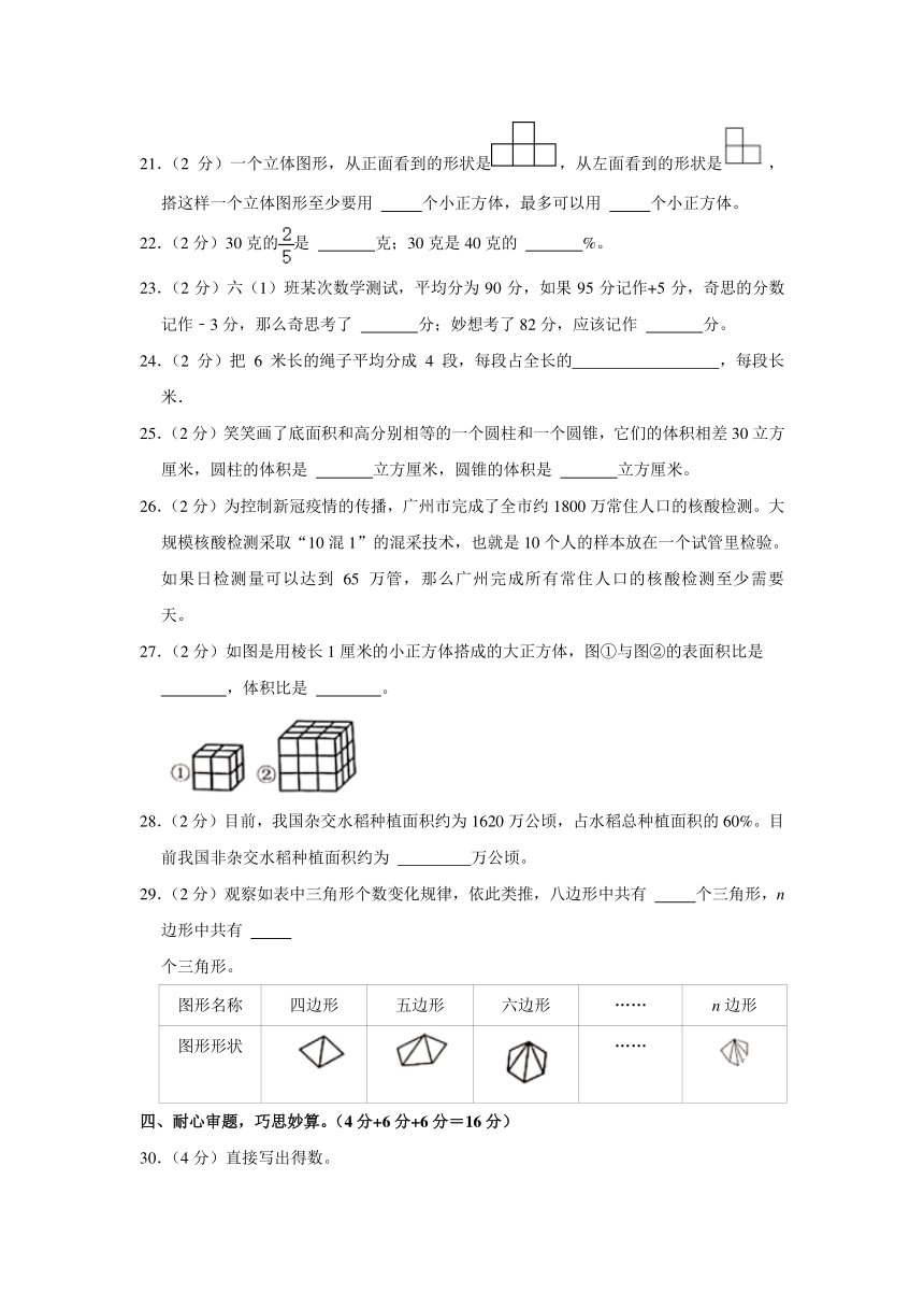 2021年广东省深圳市南山区小升初数学试卷  解析版