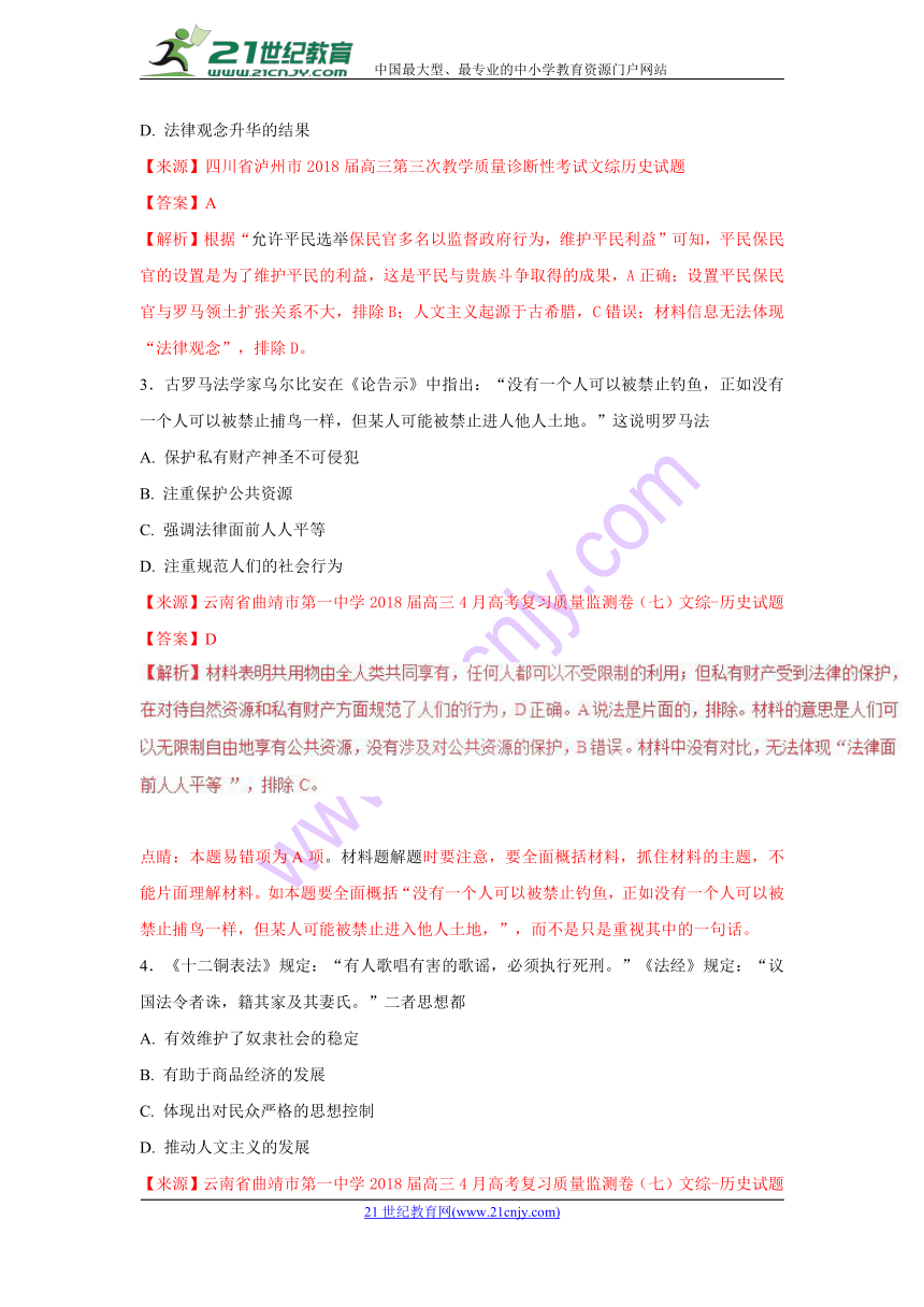 2018届高三历史百所好题速递分项解析汇编：专题02 古代希腊罗马的政治制度和近代西方资本主义政治制度的确立与发展（解析版）