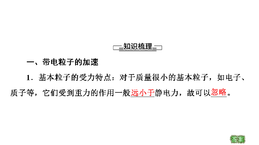 （重庆）2020-2021学年物理人教版选修3-1课件：第1章 9　带电粒子在电场中的运动54张