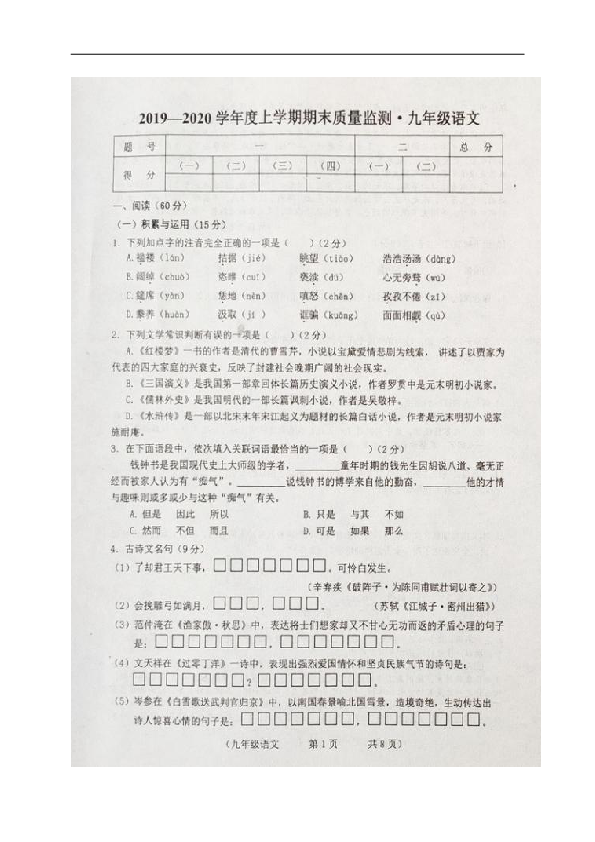 吉林省长春市朝阳区2020届九年级上学期期末考试语文试题（图片版，无答案）