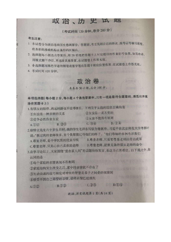 黑龙江省大庆市2018-2019学年八年级下学期期末考试道德与法治试题（图片版,含答案）