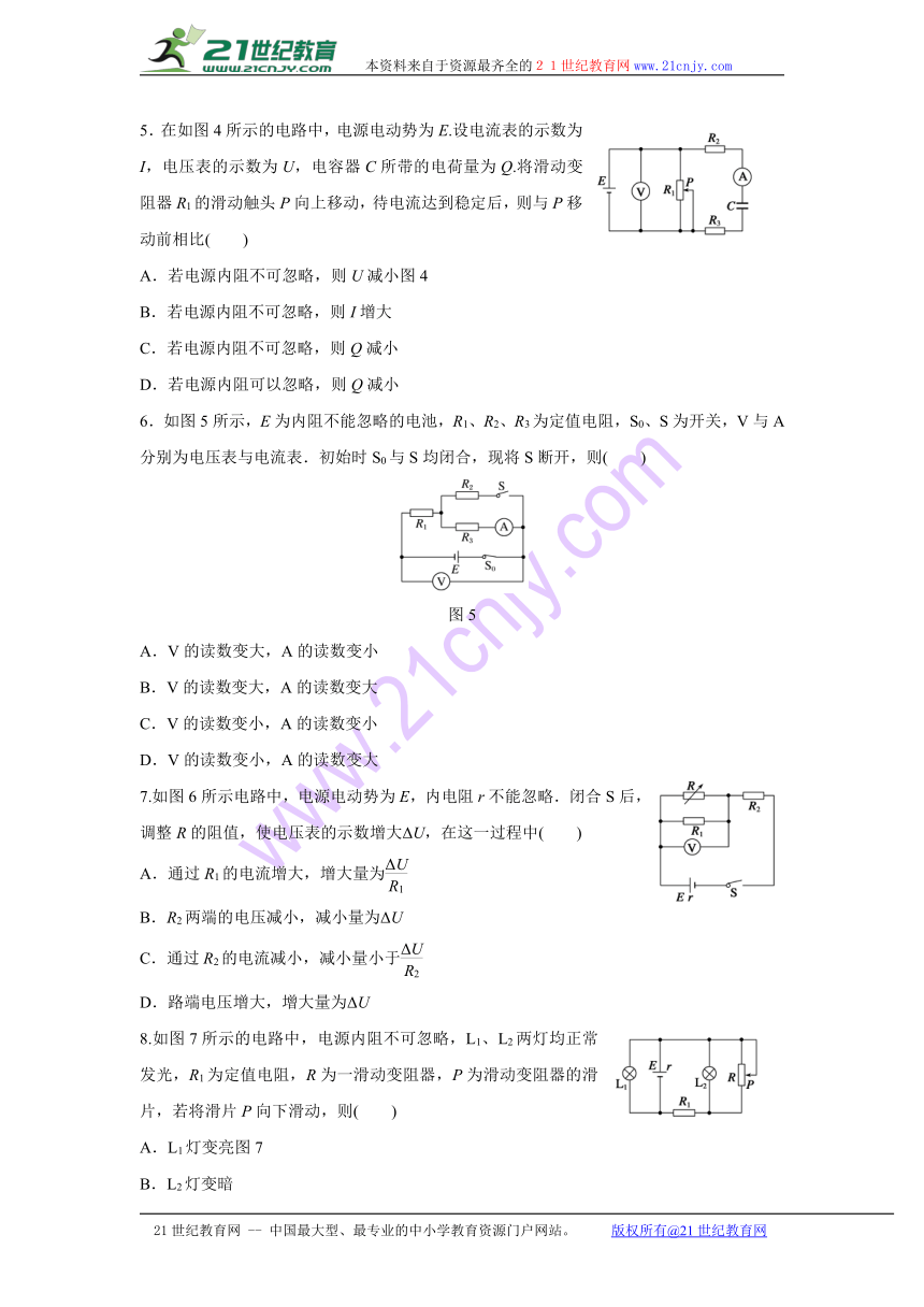 2016-2017学年度寒假作业高二物理（通用版）专题6 闭合电路欧姆定律的应用