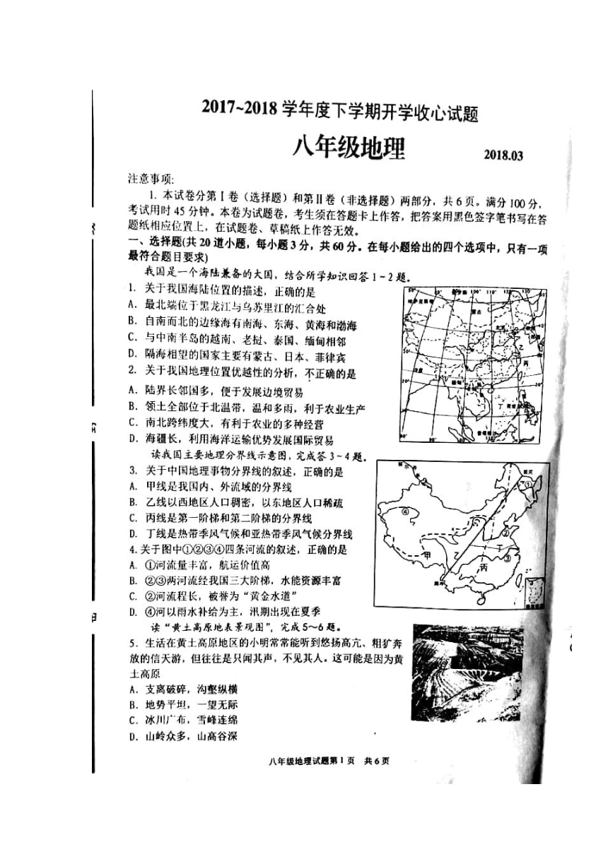 山东省临沂市河东区2017-2018学年八年级下学期开学考试地理试卷（扫描版）