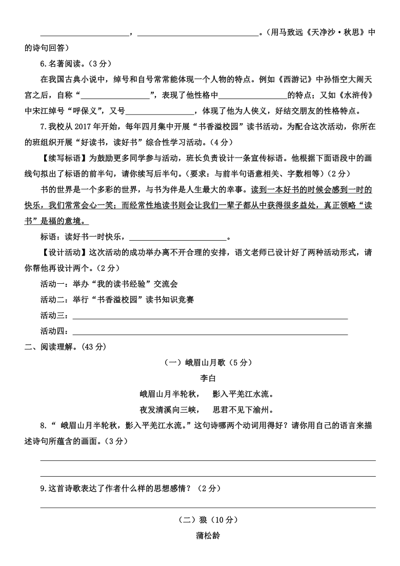 贵州省正安县思源实验学校2019-2020学年七年级语文上册期末综合模拟检测卷（word版含答案）