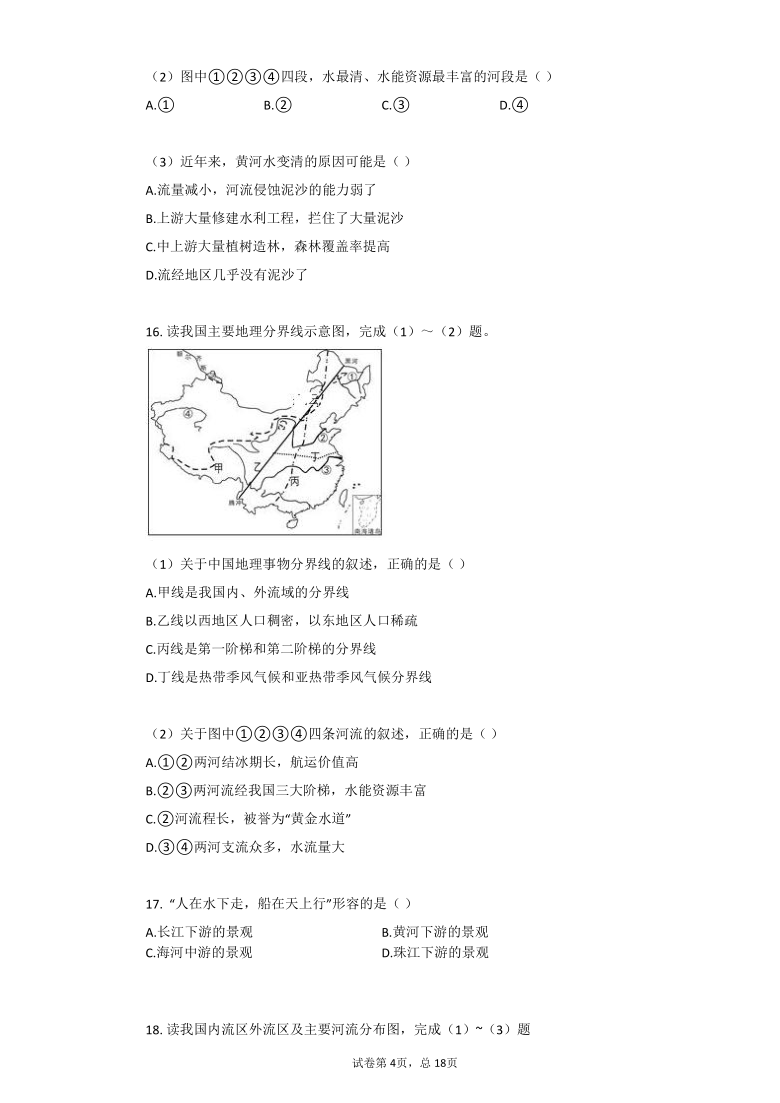 2020-2021学年上学期初中八年级地理寒假作业   (6) Word版含解析