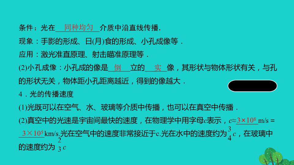 山西省2020年中考物理一轮复习 第二章 光现象 课件（70张）