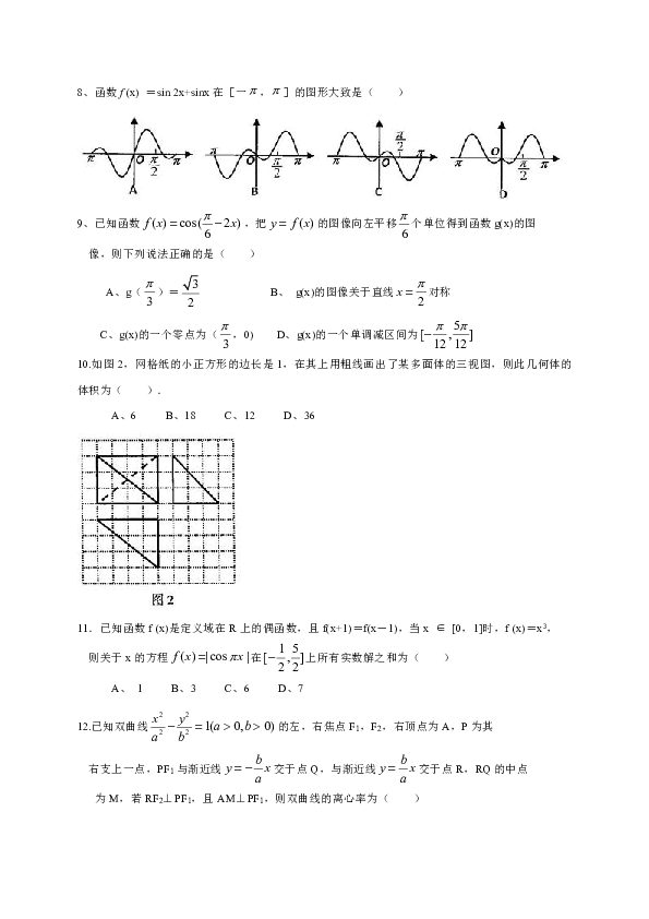 广东省茂名市2019届高三第一次（1月）综合测试数学理试题（全WORD版）