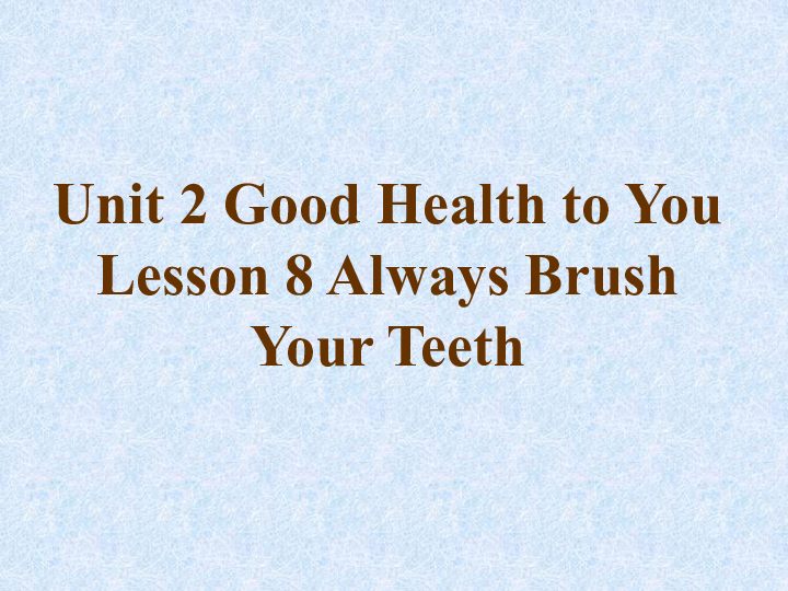 Unit 2   Lesson 8 Always Brush Your Teeth 课件  (共17张PPT)