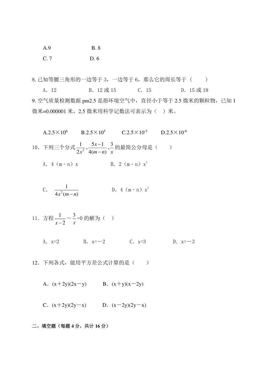 内蒙古翁牛特旗乌丹第六中学2017-2018学年八年级上学期期末考试数学试题（含图片版答案）