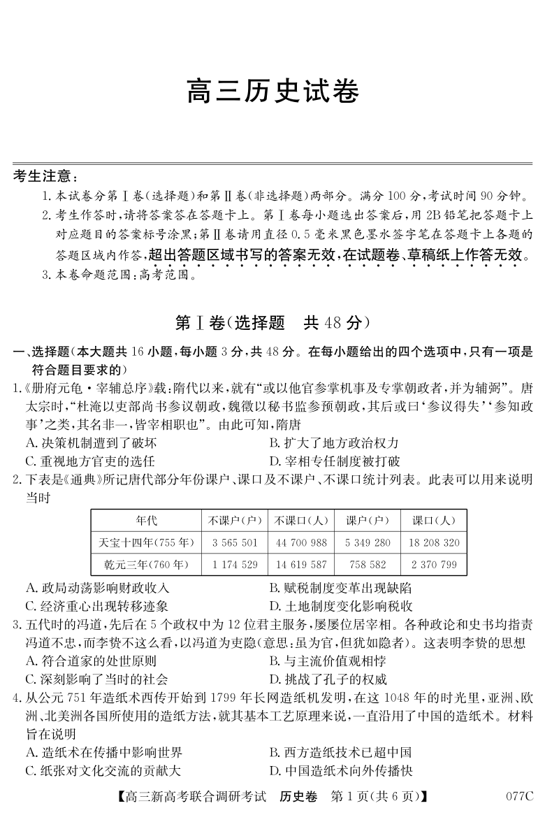 辽宁省凌源市第二高级中学2021届高三历史联考试题（PDF解析版）