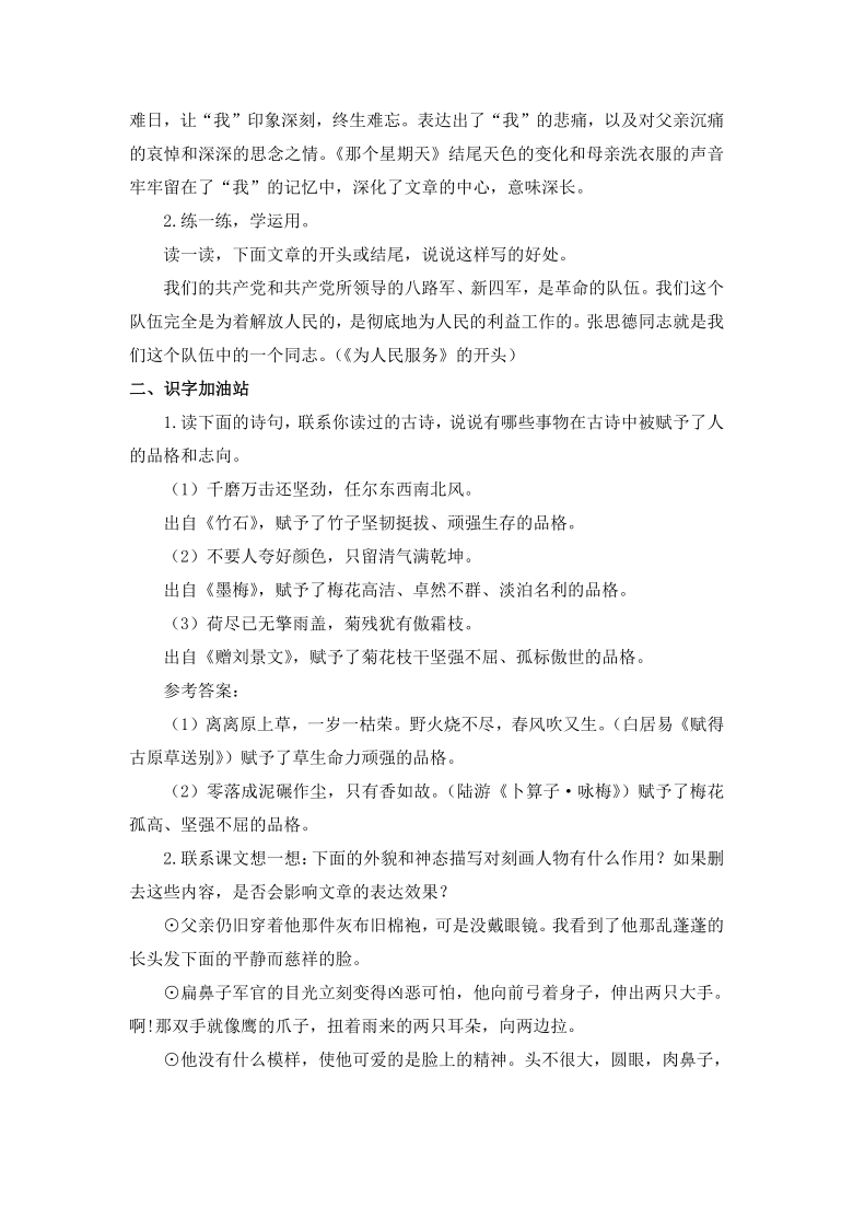 部编版六年级下册语文第四单元语文园地四教学设计