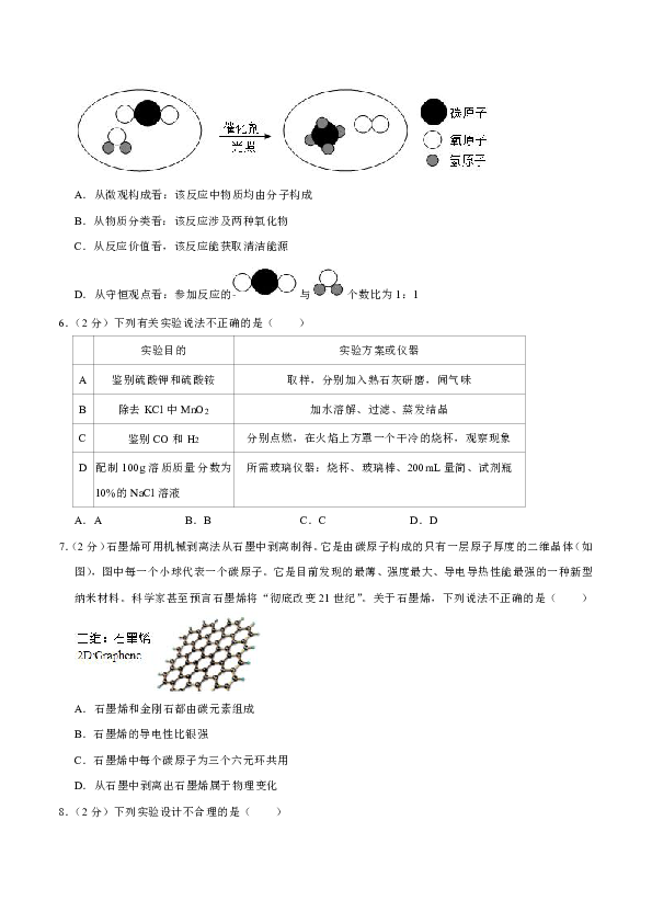 2020年内蒙古呼和浩特市中考化学试卷(word解析版）