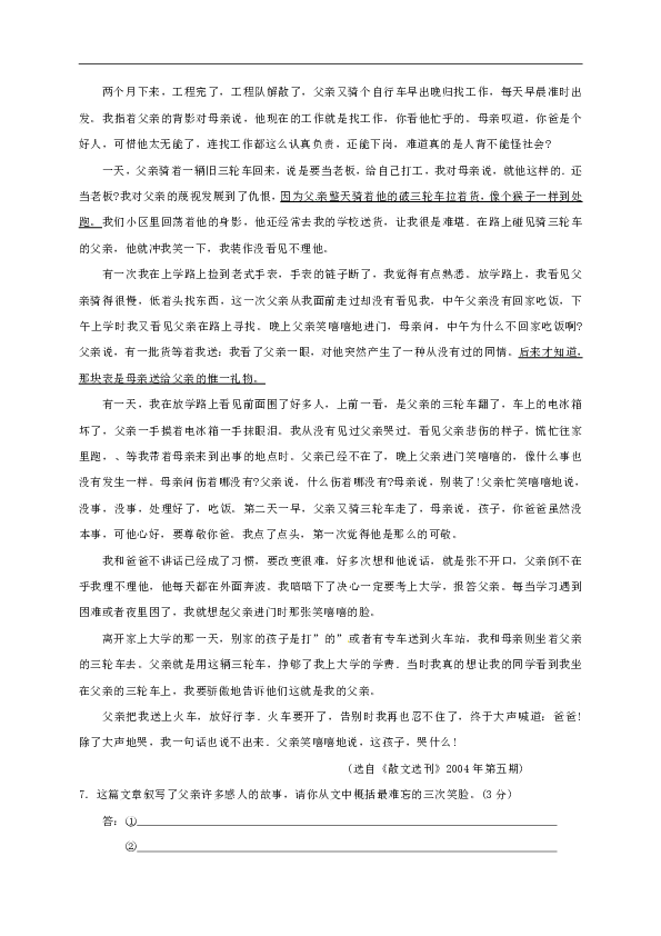 甘肃省定西市安定区2019-2020学年八年级下学期期末考试语文试题（含答案）