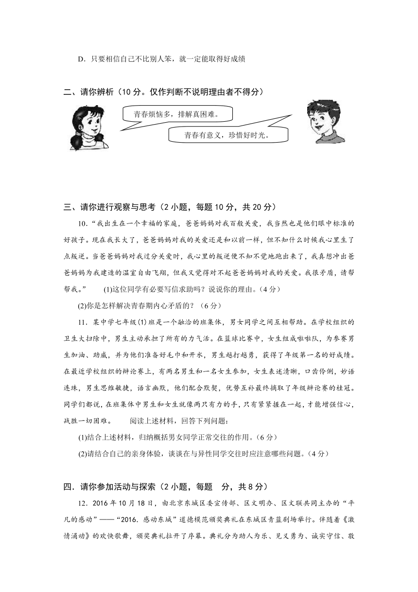 河南省濮阳经济技术开发区第三初级中学2016-2017学年七年级下学期第一次月考（3月）道德与法治试卷