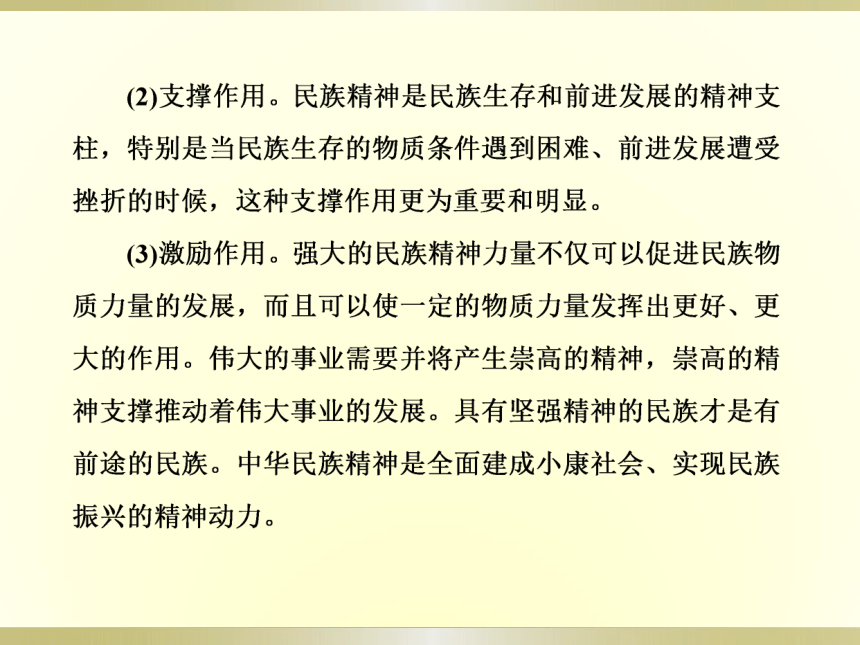 2017-2018学年高中政治人教版必修三 7.1永恒的中华民族精神 课件（共44张）