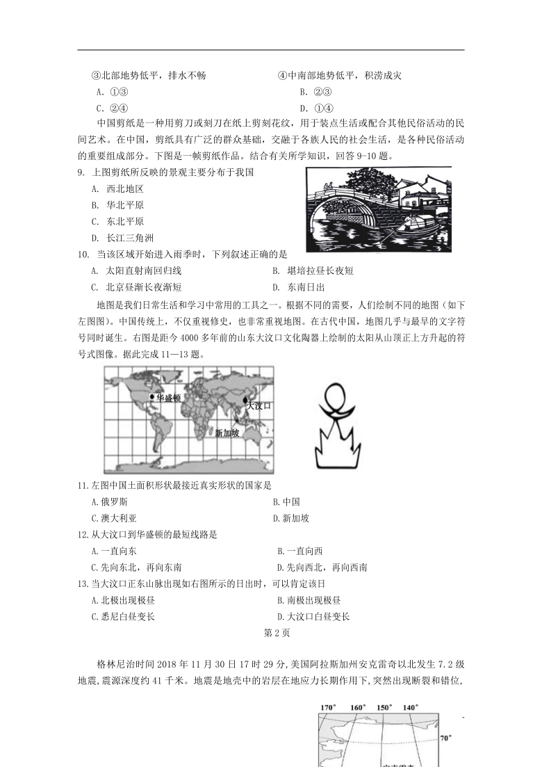 广东省云浮市郁南县蔡朝焜纪念中学2021届高三地理9月月考试题 word版含答案