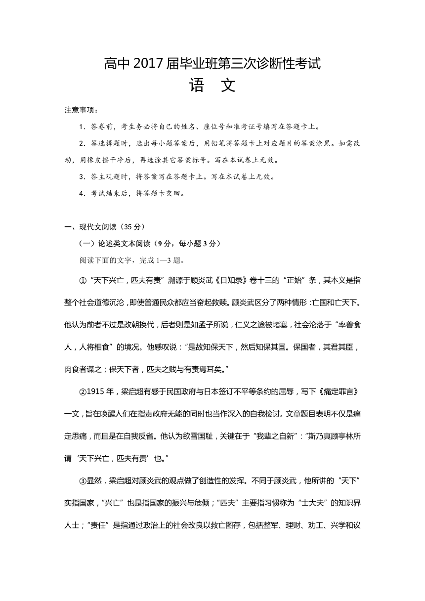 四川省仁寿一中2017届高三下学期第三次模拟考试语文试卷含答案