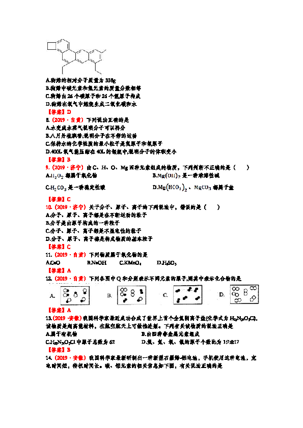 2019年中考化学真题集锦——专题五：物质构成的奥秘