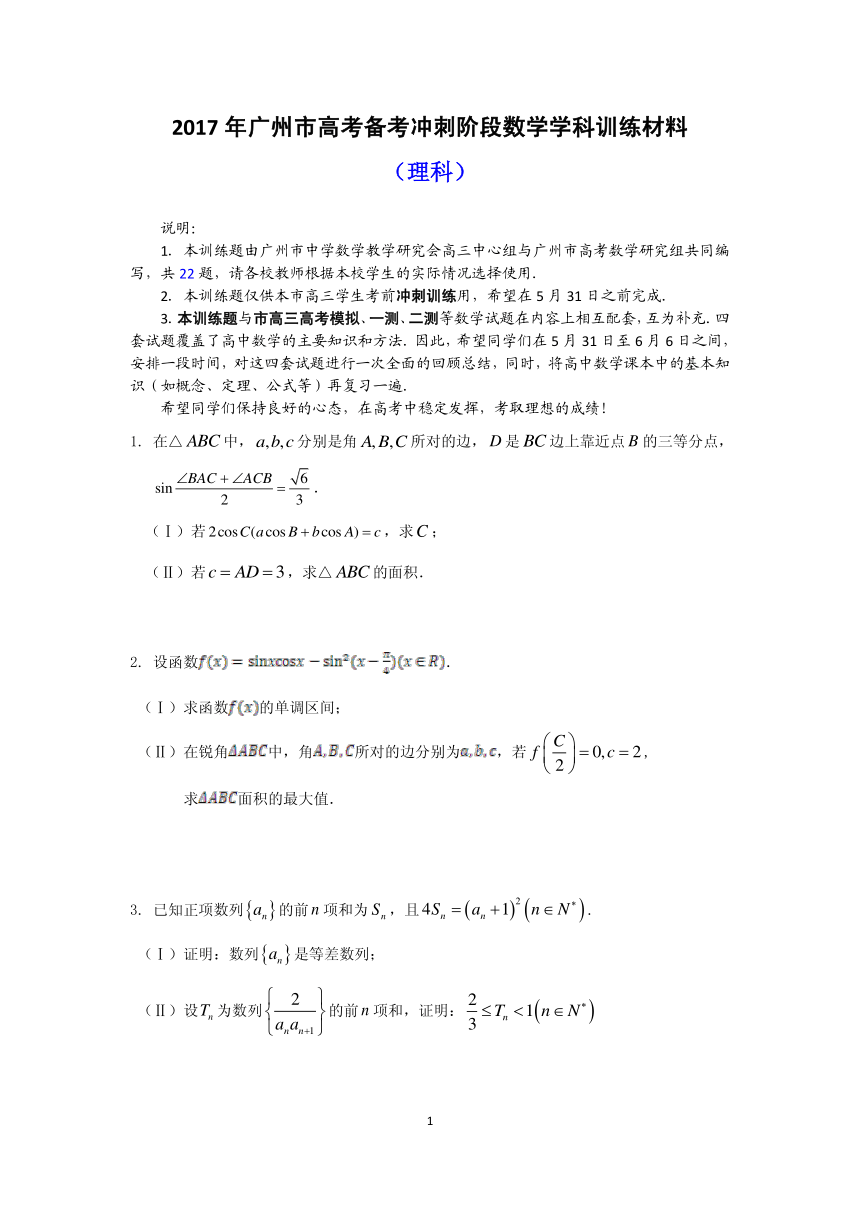 广东省广州市2017届高三备考冲刺训练数学理试题 PDF版含答案