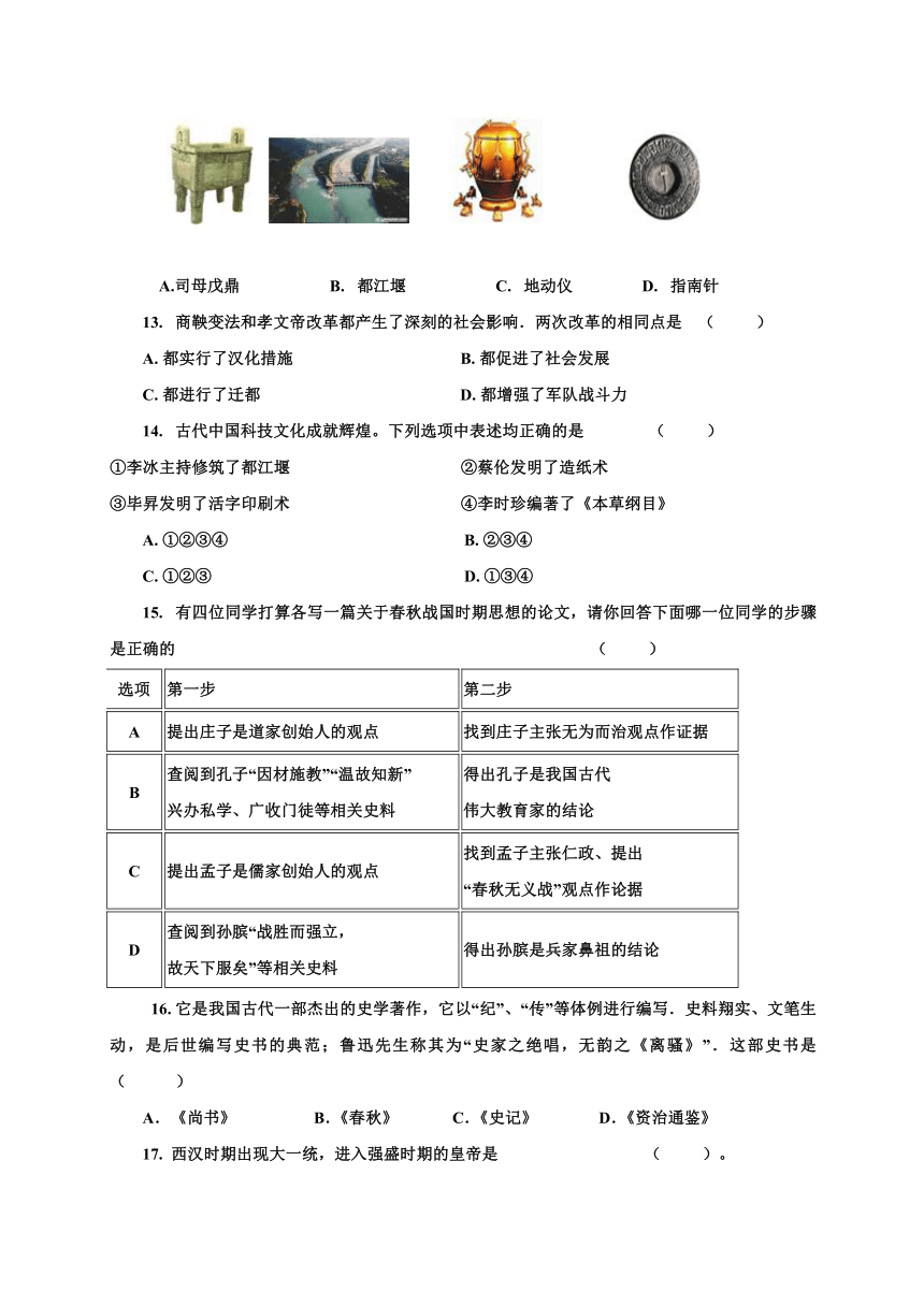内蒙古赤峰市宁城县2016-2017年七年级上学期历史期末试卷有答案