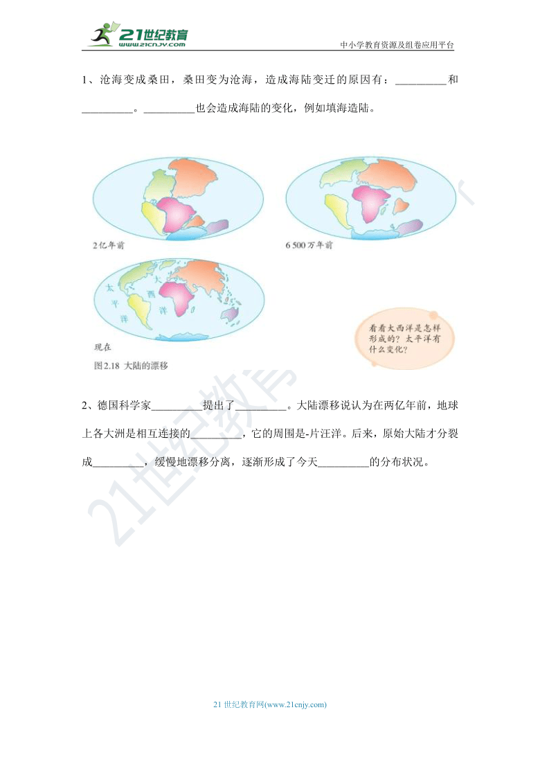 【2021中考一轮】人教版七上填图记忆与测试——海陆变迁