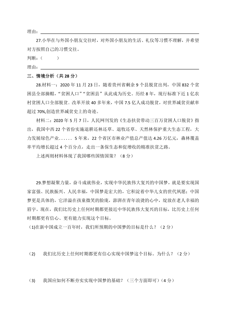 山东省日照市岚山区巨峰镇初级中学2020-2021学年第二学期九年级道德与法治开学考试试题（word版，含答案）