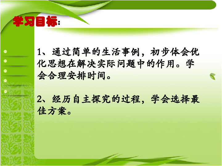 四年级上册数学课件- 第八章 沏茶问题 人教新课标(共24张PPT)