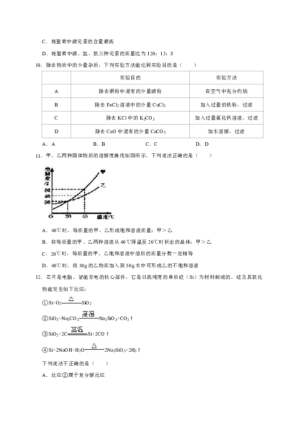 2018-2019学年江苏省连云港市灌云县九年级（下）期中化学试卷（解析版）