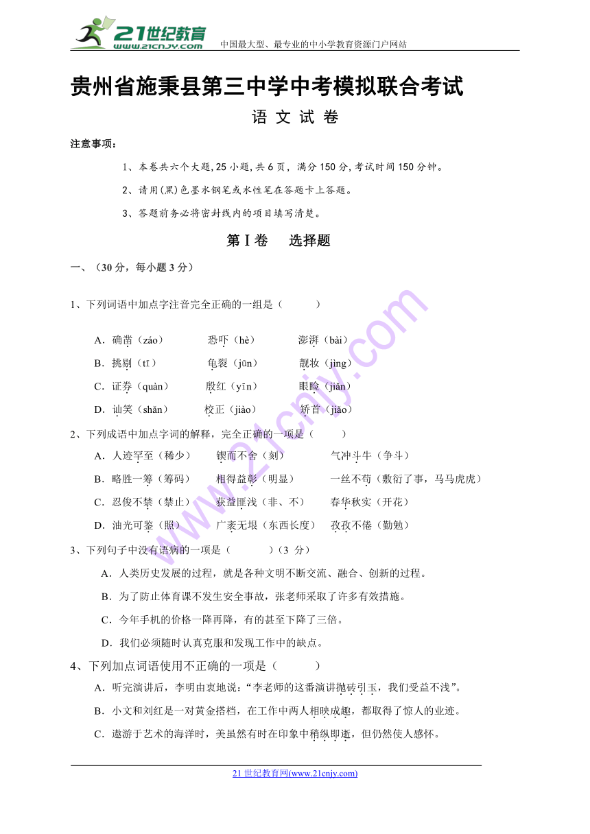 贵州省施秉县第三中学中考模拟联合考试语文试题（无答案）