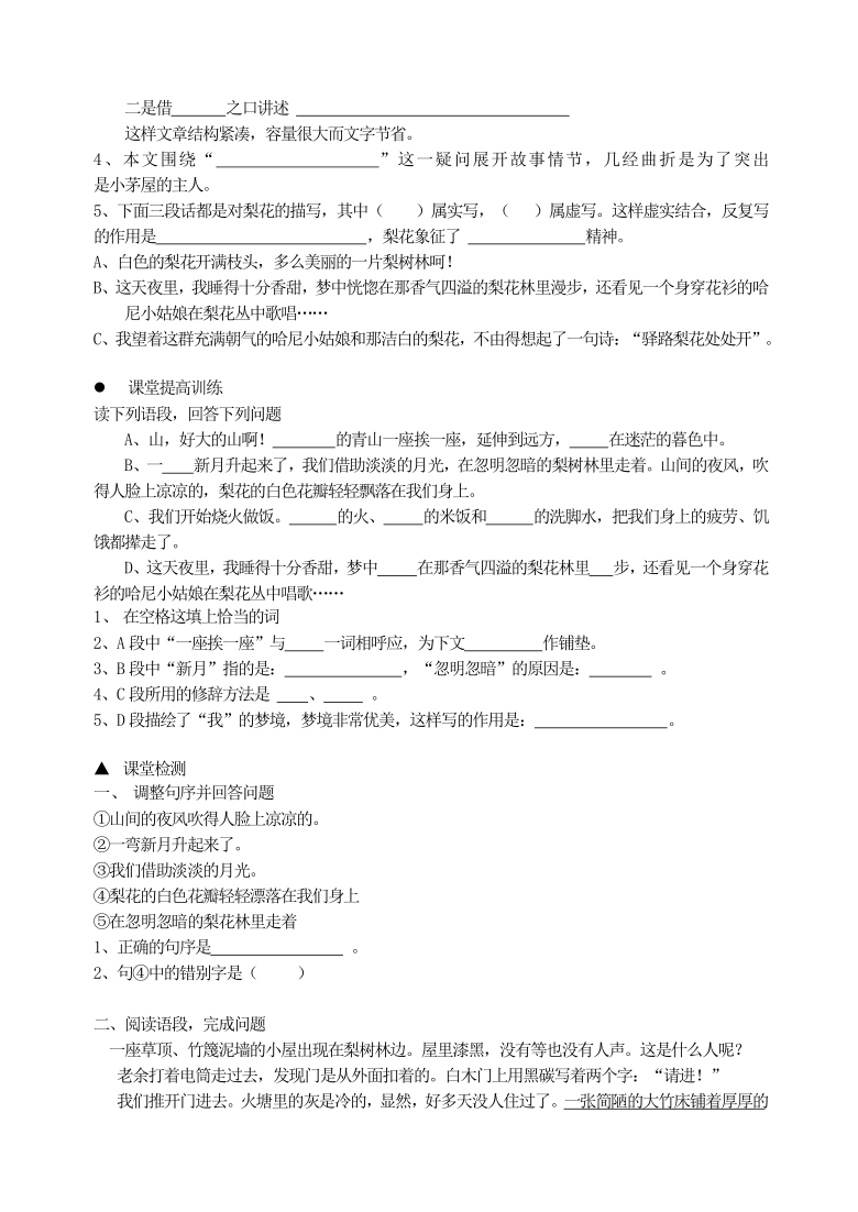 部编版语文七年级下册15驿路梨花  导学案1（无答案）